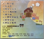 快樂寶貝律動專輯 第四輯